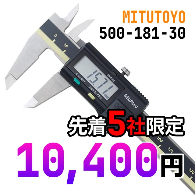 ミツトヨ MITUTOYO 500-181-30