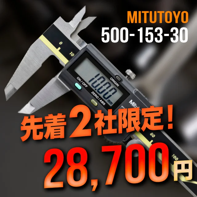 ミツトヨ MITUTOYO 500-153-30