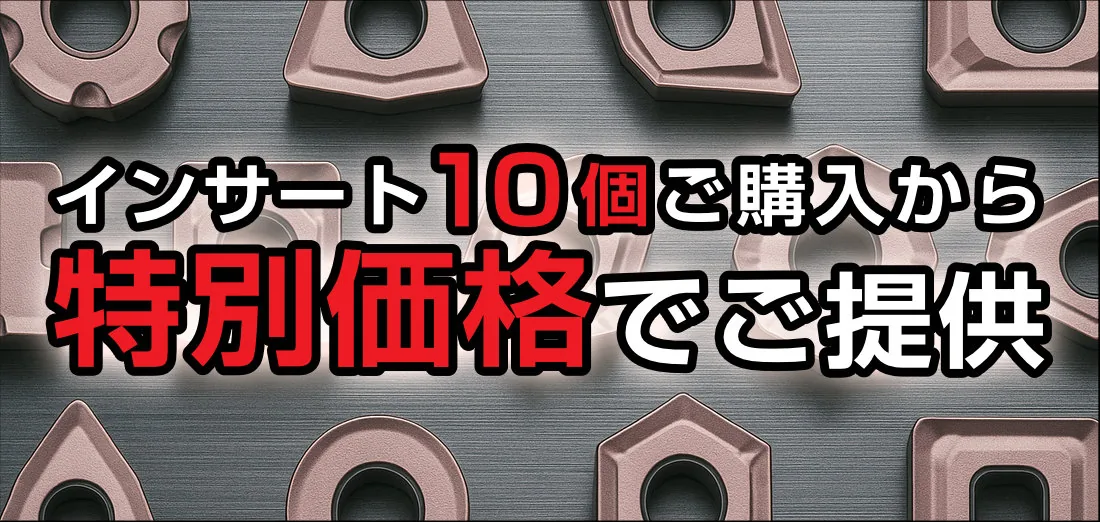 SUMITOMO（住友電工ハードメタル） 旋削ツール