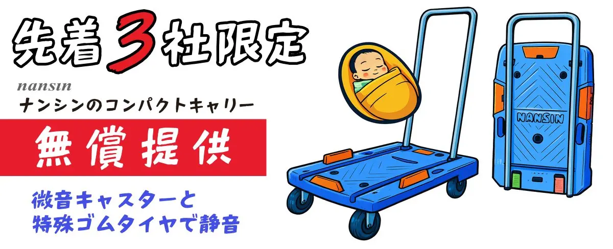 白い背景にイスカルの切削工具とナンシンのコンパクトキャリー台車が並んでいる。台車は折り畳み式で、赤いストッパー付きの車輪が特徴。上部にはプレゼントキャンペーンの文字が大きく表示されており、全体的に明るく親しみやすい雰囲気。