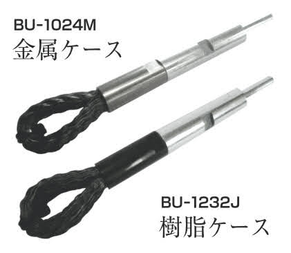 NISHIKI バリッター BU-1024M 金属ケース BU-1232J 樹脂ケース