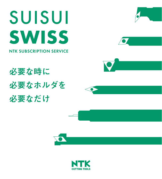 NTK SUISUI SWISS