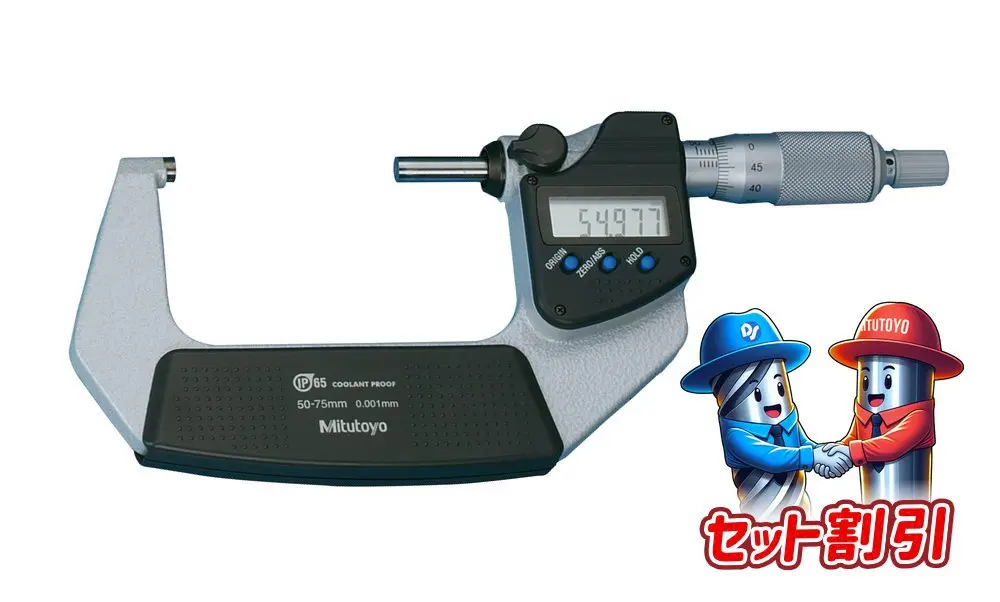 クーラントプルーフマイクロメーター 293-232-30 MDC-75MX