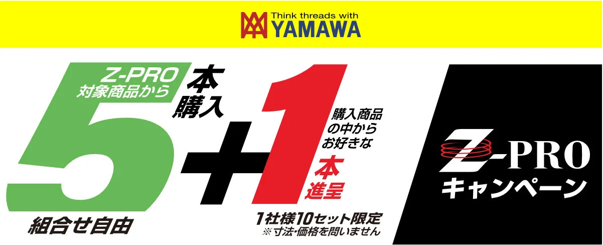 YAMAWA 彌満和製作所 Z-PROキャンペーン