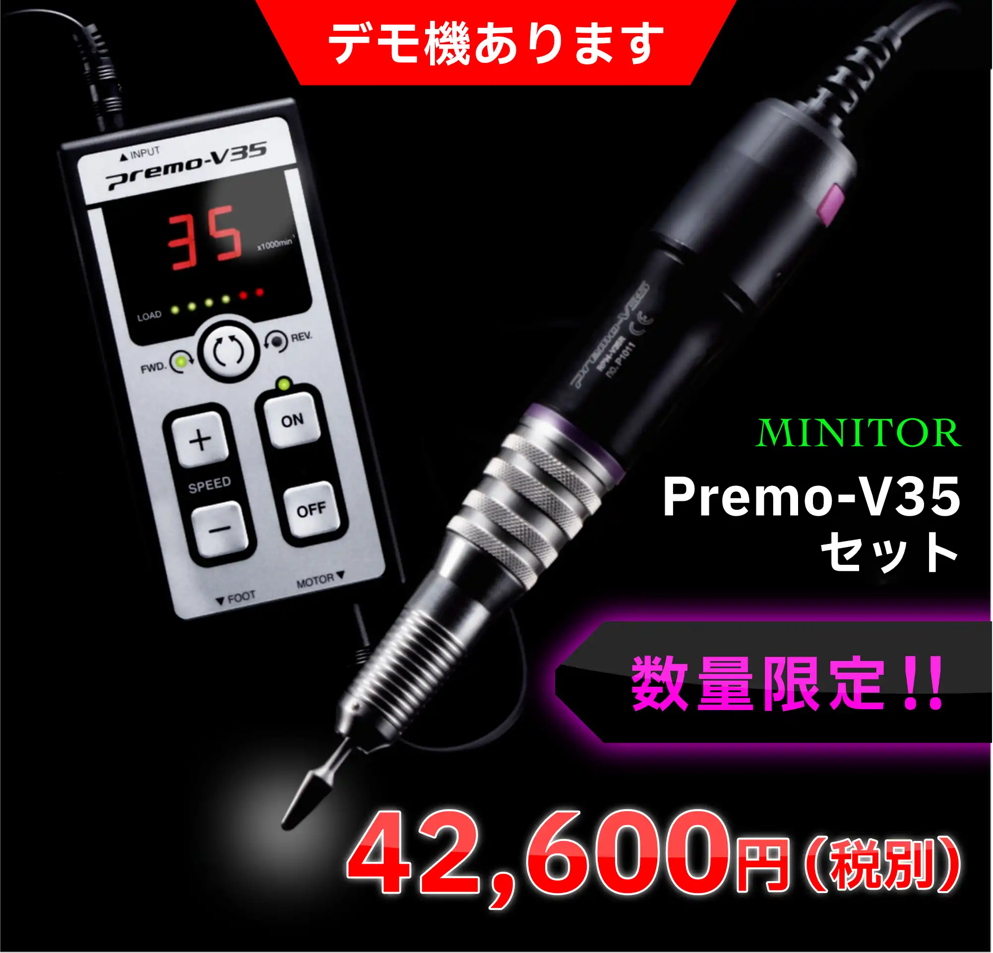 Premo(プレモ)-V35 マイクログラインダー｜ミニター