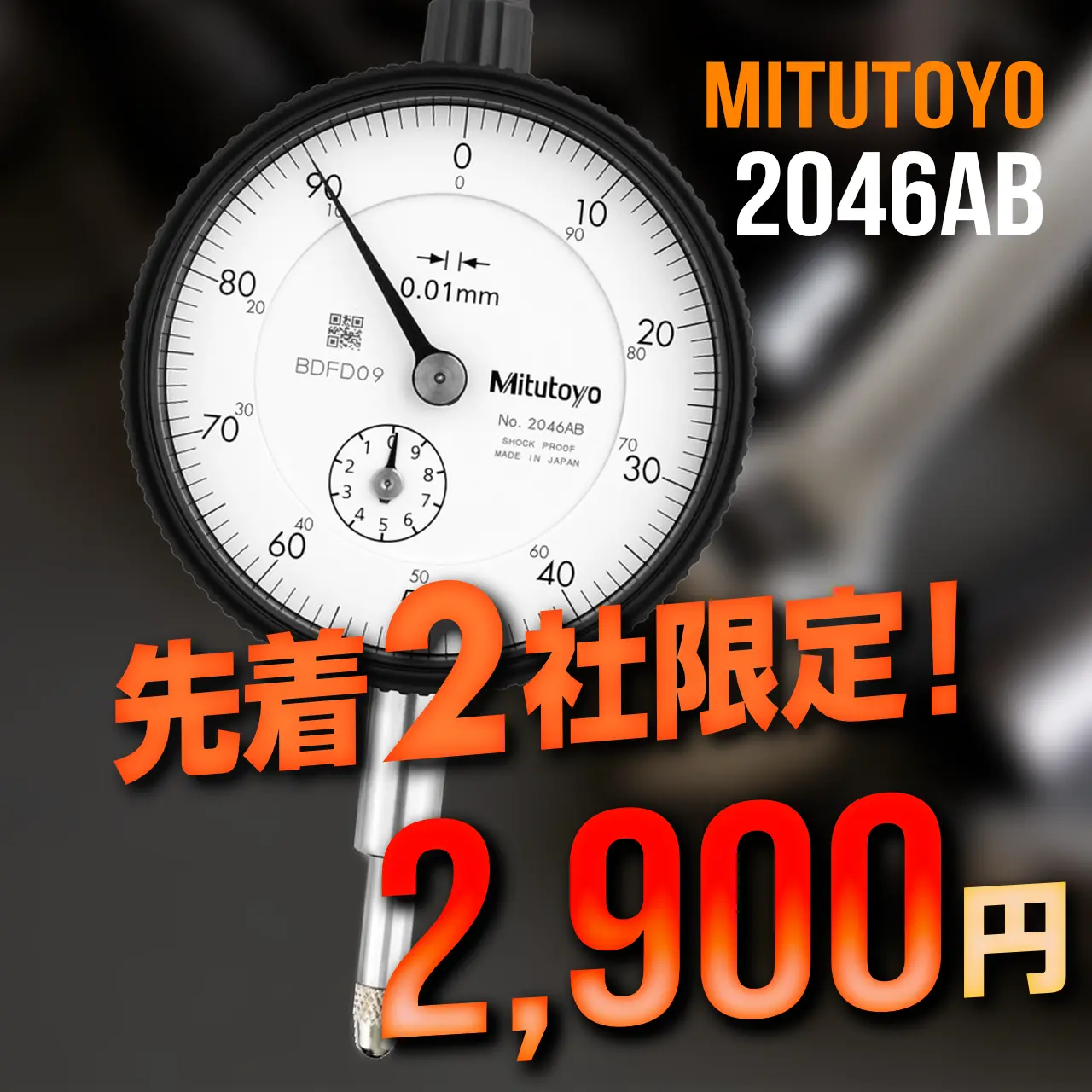 mitutoyo ミツトヨ 大特価 2046AB 標準形ダイヤルゲージ A