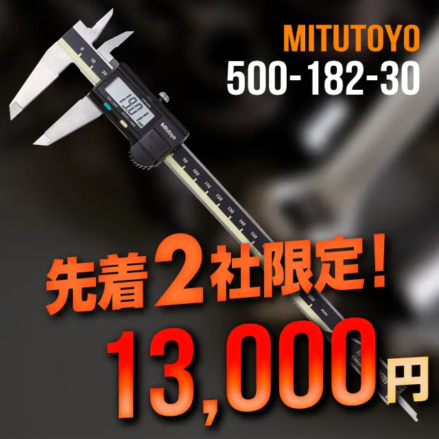 mitutoyo ミツトヨ 大特価 500-182-30 CD-20APX ABSデジマチックキャリパ CD-AX