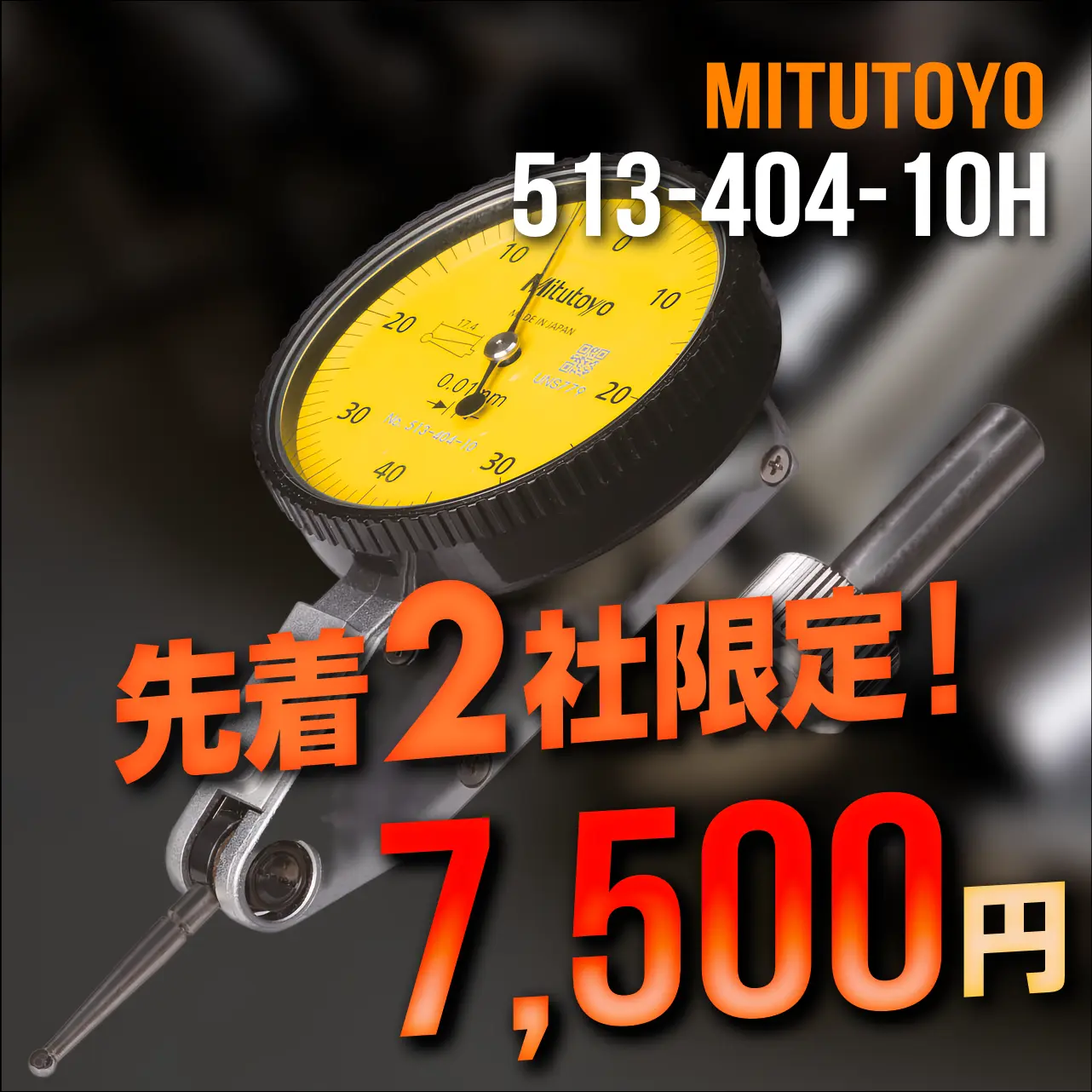 mitutoyo ミツトヨ 大特価 513-404-10H テストインジケータ 縦形・標準