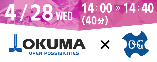4月28日（水） OKUMA OPEN POSSIBILITIES × OSG