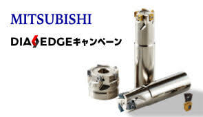 MITSUBISHI - DIA-EDGEキャンペーン