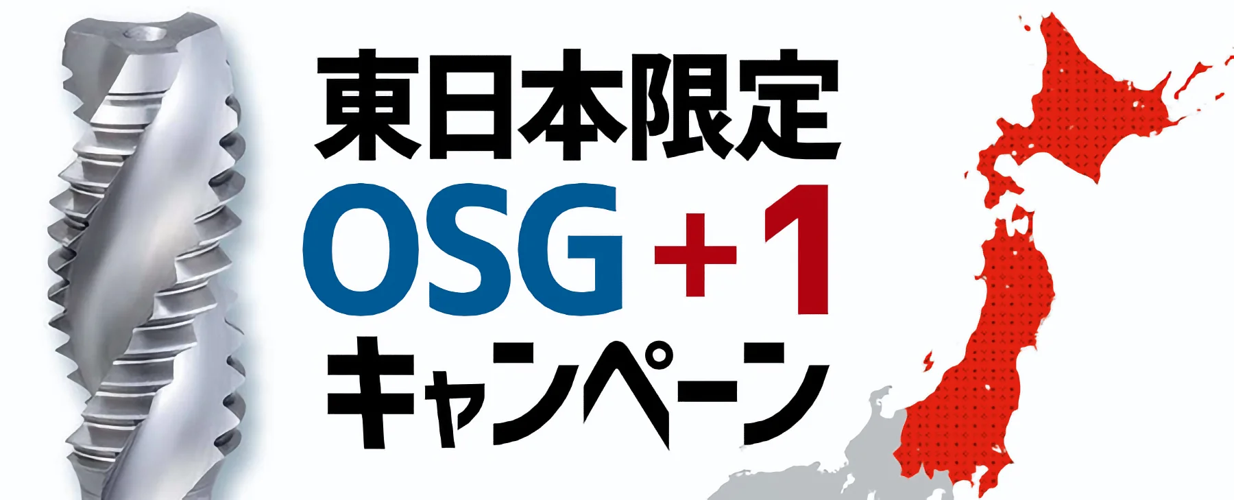 OSG オーエスジー A-XPF EXZ-SFT キャンペーン