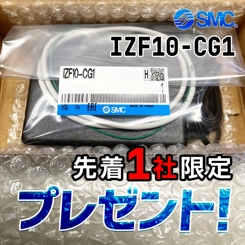 SMC IZF10-CG1 イオナイザー