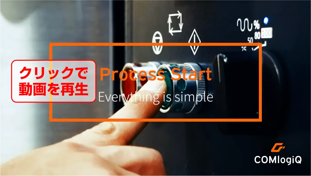 実際のCOMlogicを使ったプログラム自動作成演習動画です。Process Start Everything is simple
